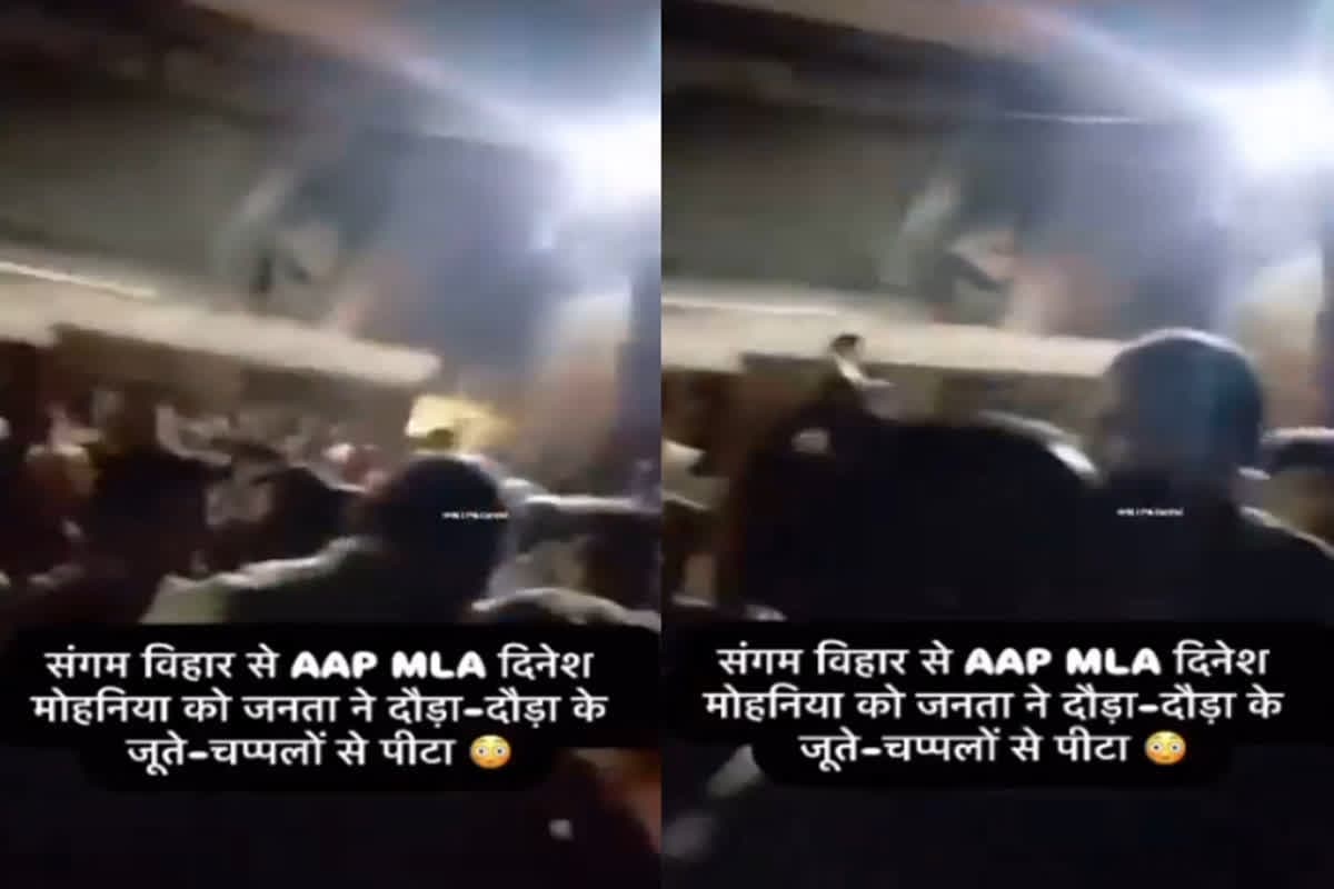 AAP MLA Dinesh Mohaniya Video: आप विधायक पर फूटा जनता का गुस्सा.. दौड़ा-दौड़ाकर जूते-चप्पलों से की पिटाई! देखें वीडियो