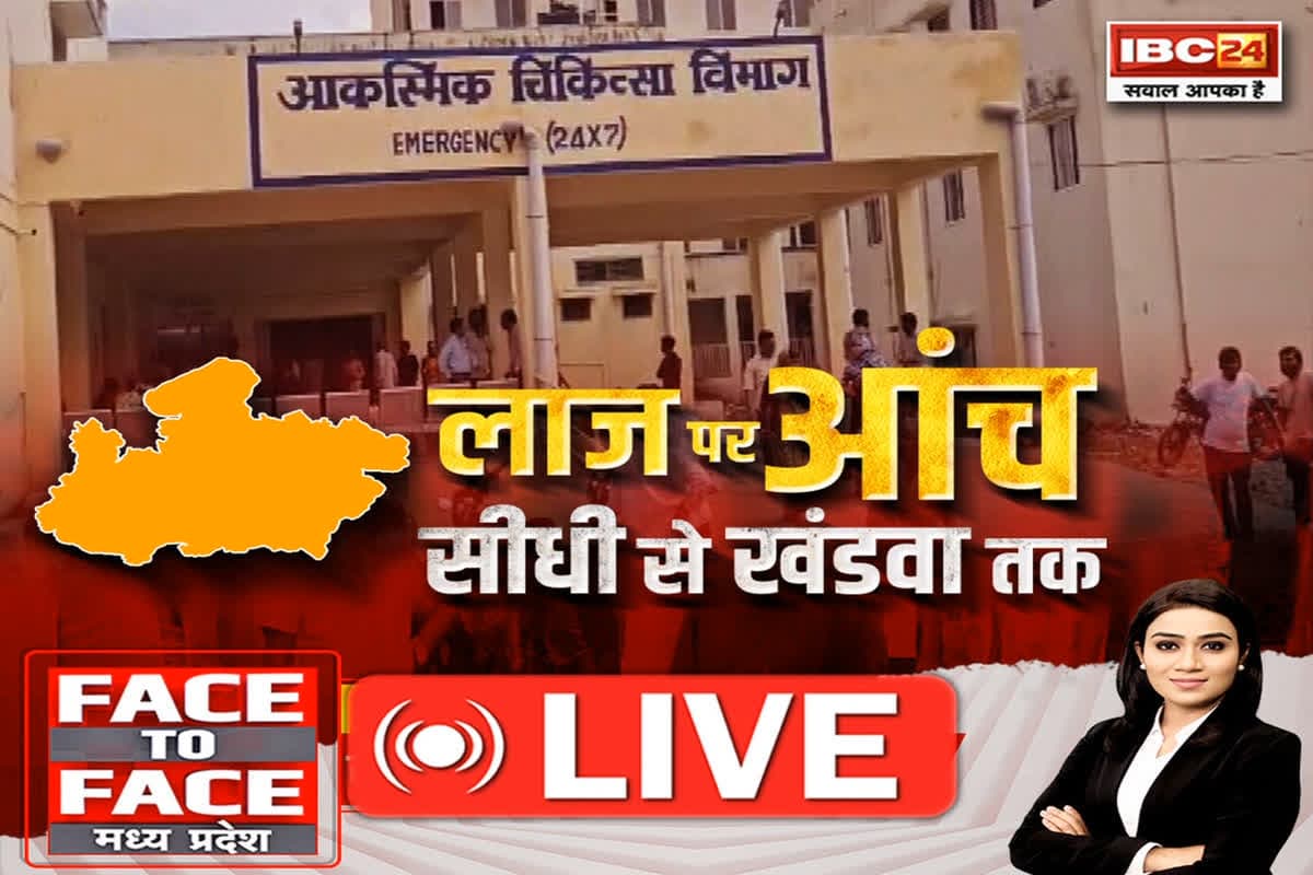 Face To Face Madhya Pradesh: लाज पर आंच…सीधी से खंडवा तक…MP डर लगता है..?, क्या लॉ एंड ऑर्डर का असर कम हो गया है?