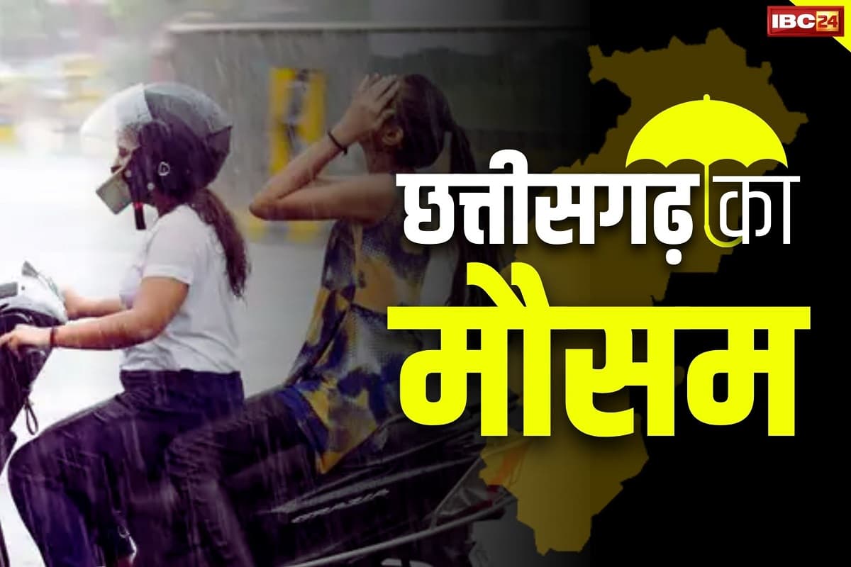 CG Weather Update Today: प्रदेश के लोगों को मिलेगी गर्मी से राहत, आज से बदलेगा मौसम का मिजाज, गरज चमक के साथ बारिश की संभावना