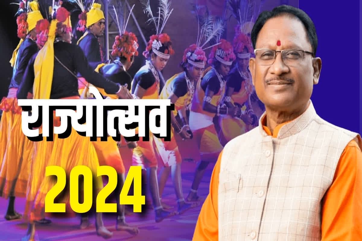 CG Rajyotsava 2024: नवा रायपुर में 4 से 6 नवंबर तक होगा राज्योत्सव, उद्घाटन के मुख्य अतिथि होंगे MP के सीएम मोहन यादव, इस दिन शामिल होंगे उपराष्ट्रपति