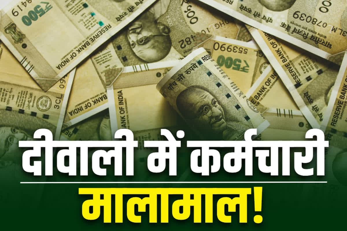 DA Hike Latest Updates: बोनस मिला पर महंगाई भत्ता के लिए करना होगा इंतज़ार!.. जानें कितना फ़ीसदी इजाफा मुमकिन, दीवाली से ठीक पहले होगा ऐलान!..