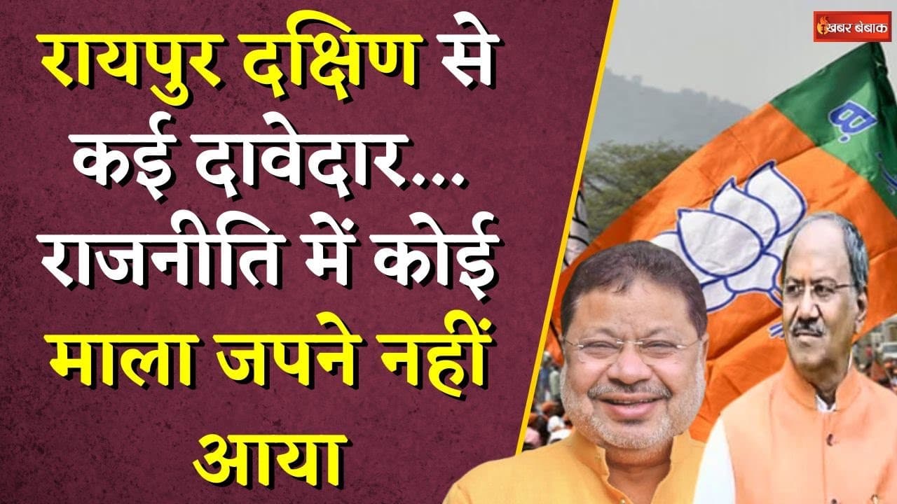 Raipur दक्षिण से कई दावेदार… राजनीति में कोई माला जपने नहीं आया, Sunil Soni का बड़ा बयान