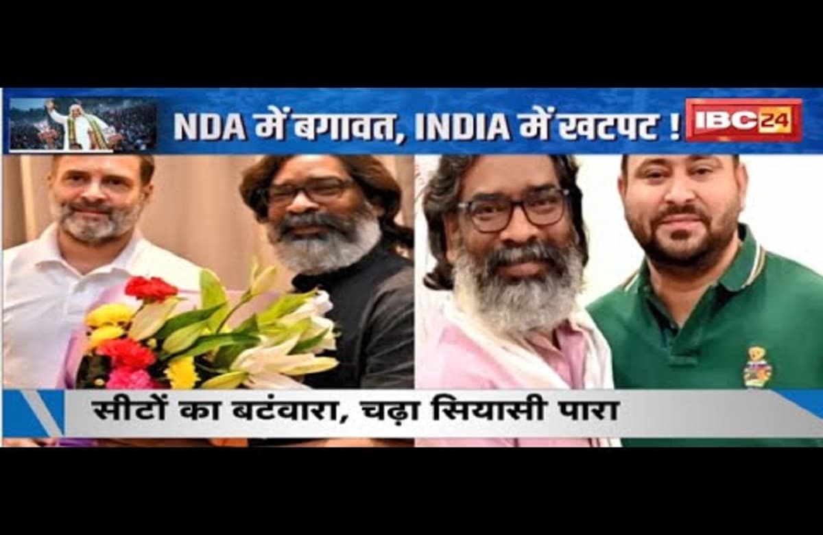 #SarkarOnIBC24 : झारखंड का रण.. INDIA में घमासान, सीटों का बंटवारा.. चढ़ा सियासी पारा
