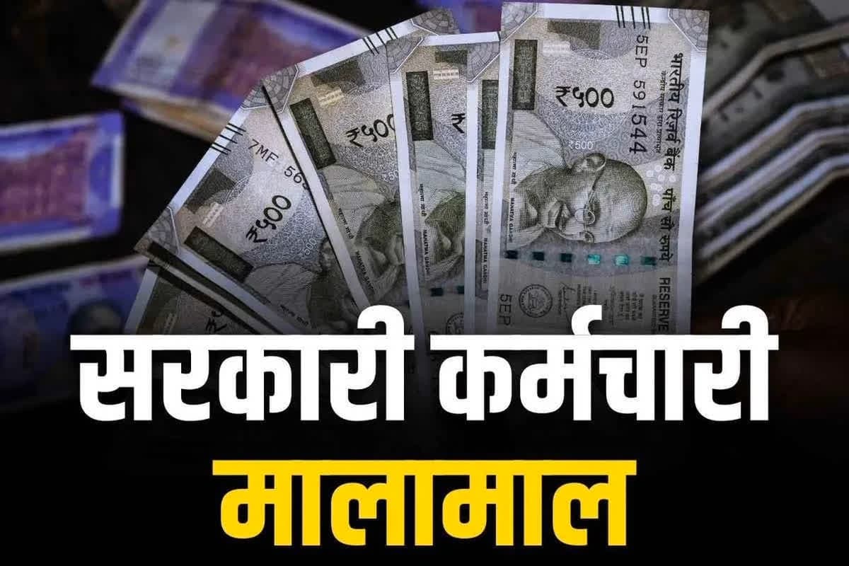 Vetan Visangati Latest News: सरकारी कर्मचारियों को डबल इंजन की सरकार का नायाब तोहफा, वेतन विसंगति दूर करने लिया बड़ा फैसला