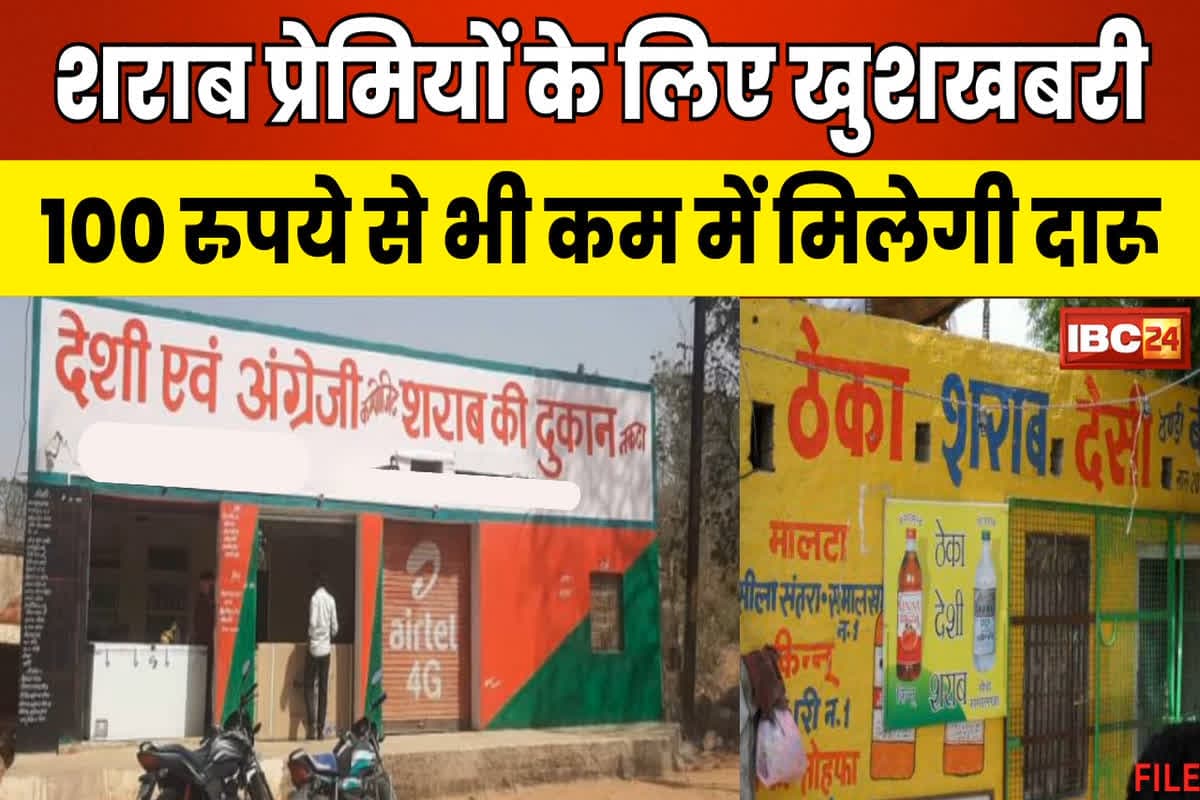 Sharab ki kimat latest News: आज से 100 रुपए से भी कम कीमत पर मिलेगी शराब, Black Dog से लेकर मेकडोवल तक चुकाने होंगे सिर्फ इतने पैसे