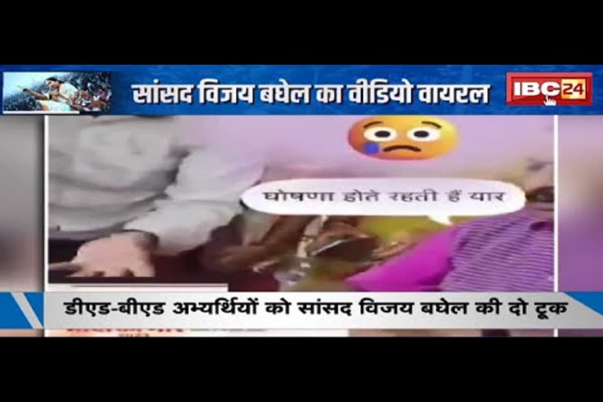 #SarkaronIBC24: छत्तीसगढ़ में डीएड..बीएड अभ्यर्थियों का धरना, सांसद विजय बघेल के बयान से उठा सियास तूफान
