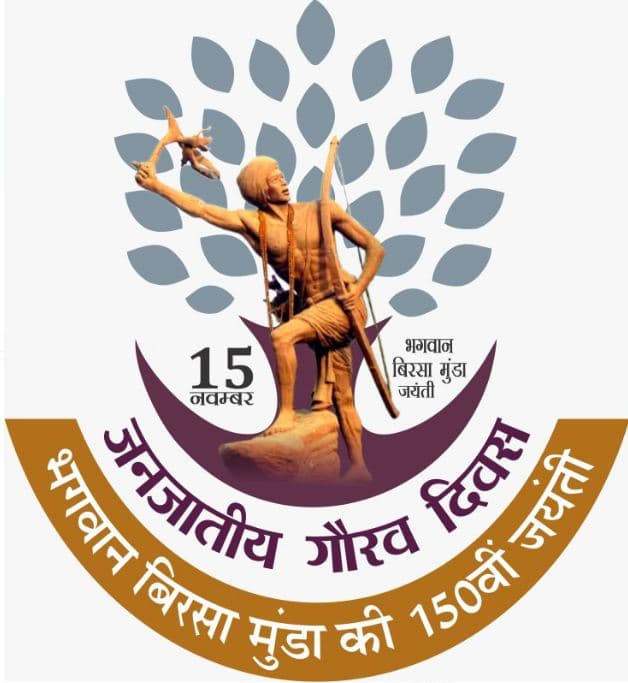 #ATAL_RAAG_जनजातीय गौरव दिवस : राष्ट्रीय अस्मिता और कृतज्ञता ज्ञापन का महापर्व