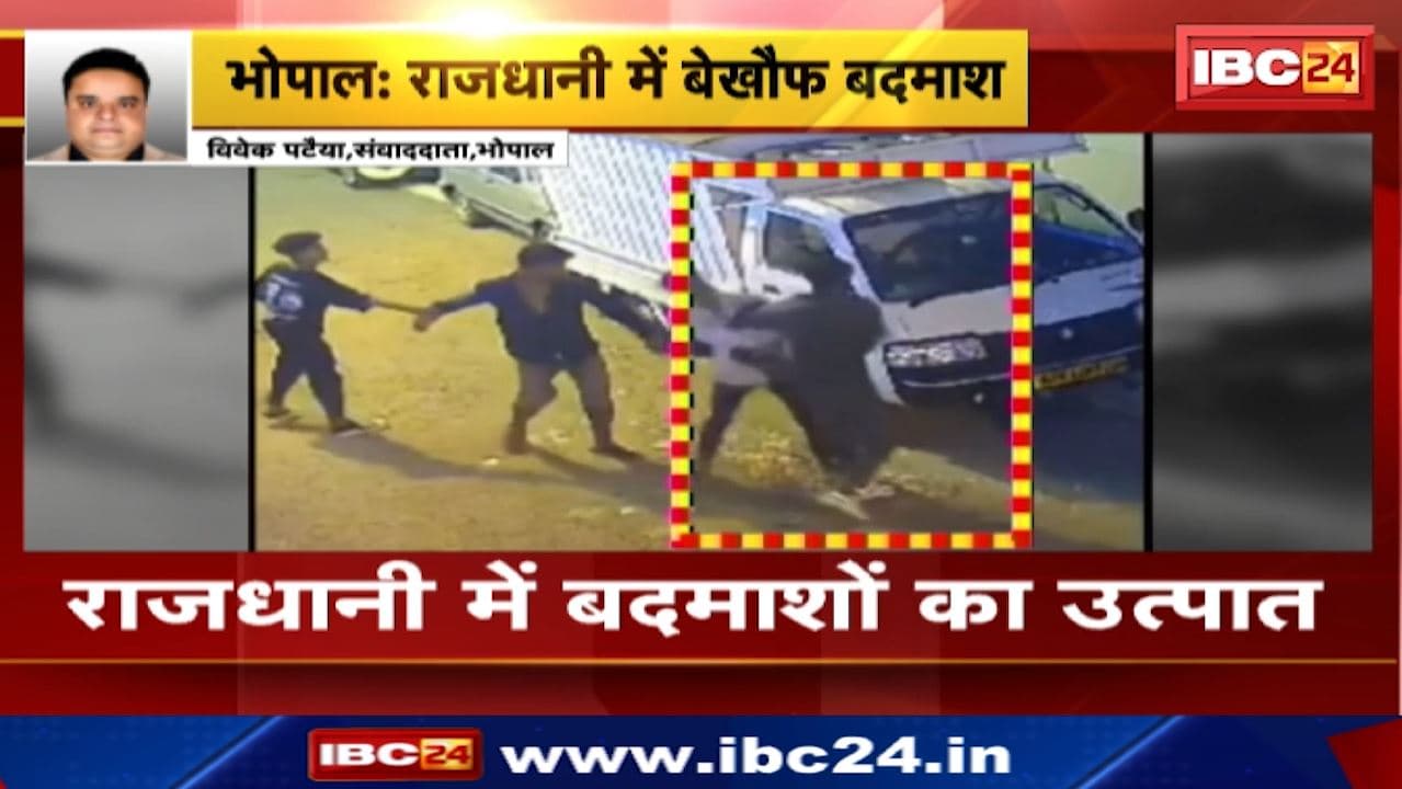 Bhopal News : बदमाशों का उत्पात | खड़े वाहनों में तलवार से की तोड़फोड़