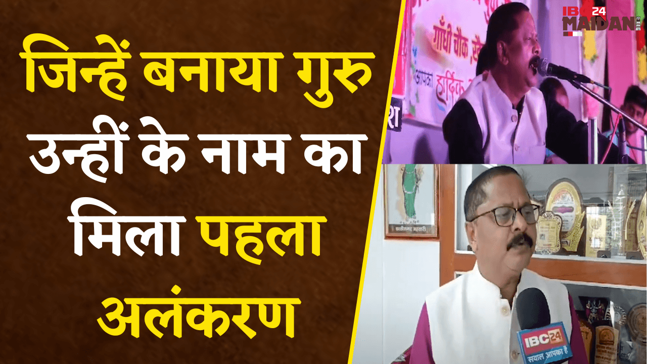 Bhilai: गुरु के नाम का पहला पुरस्कार मिलने से मैं बहुत गौरवान्वित हूं- Dushyant Harmukh |
