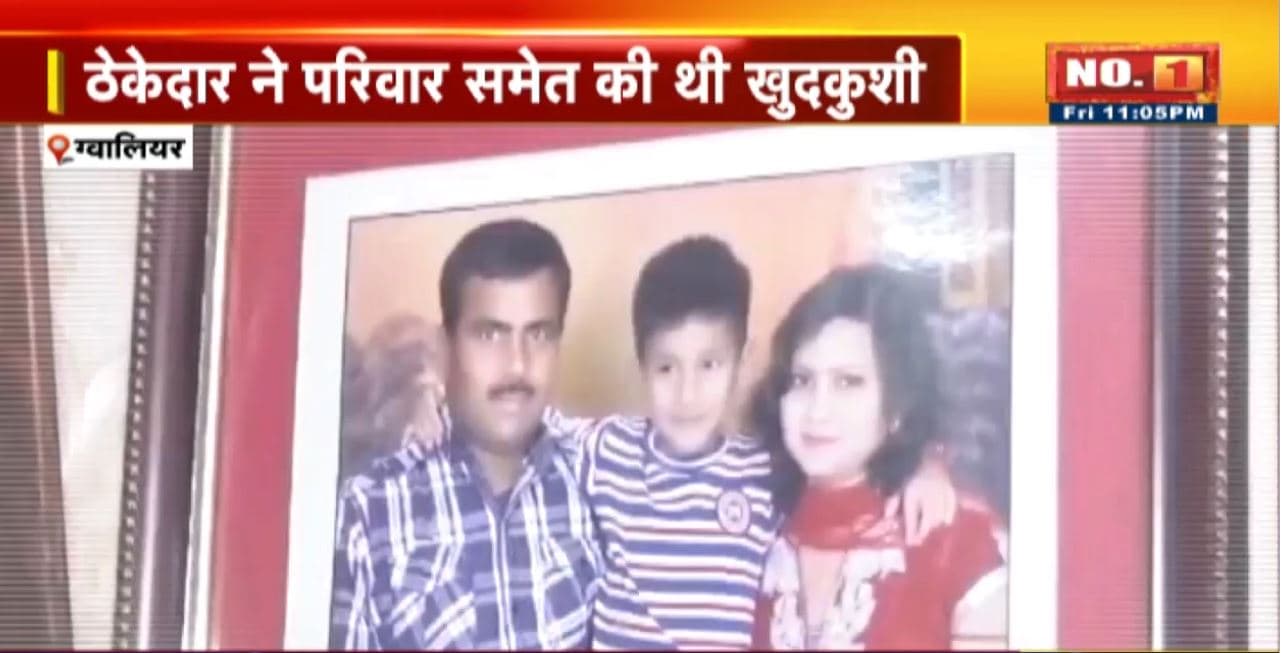 Gwalior Triple Murder Case: 47 दिन बाद पकड़ाए ठेकेदार सुसाइड केस के आरोपी। कोर्ट में सरेंडर करना चाहता था आरोपी