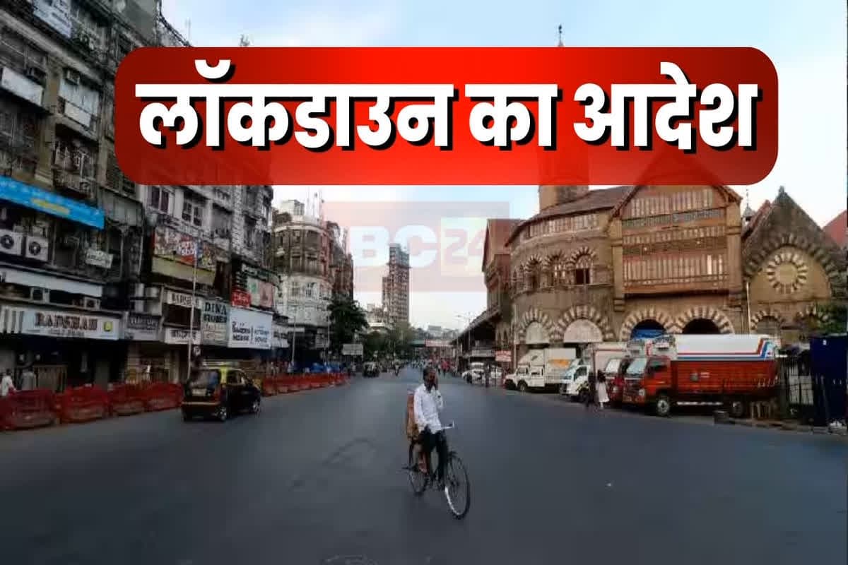 Lockdown Due to Air Pollution: किराना, फल सहित सभी दुकानें रहेगी बंद, कर्मचारियों को घर से काम करने का आदेश, यहां लगाया गया टोटल लॉकडाउन