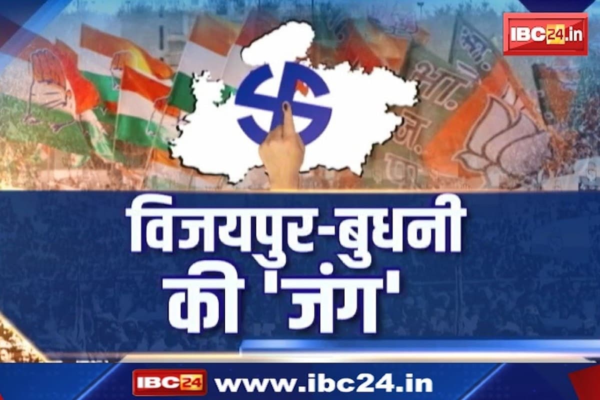 Budhni Assembly By-Election Update: बुधनी में भाजपा और कांग्रेस के प्रत्याशियों ने डाला वोट, जैत गांव में केंद्रीय मंत्री शिवराज सिंह चौहान ने किया मतदान