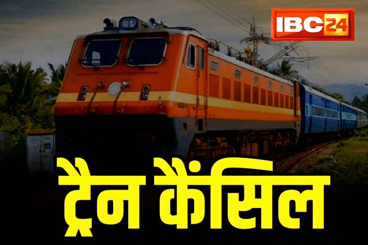 MP-CG Train Cancel: छत्तीसगढ़-मध्यप्रदेश के यात्रियों को झटका, डेढ़ दर्जन से ज्यादा ट्रेनें रद्द, रेलवे स्टेशन जाने से पहले देख लें ये सूची