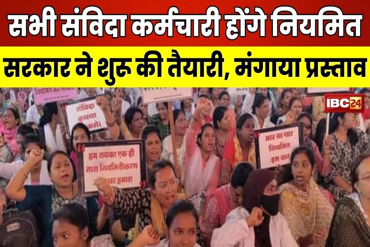 Samvida Karmchari Regularization News: सभी संविदा कर्मचारी होंगे परमानेंट, इन लोगों को मिलेगी प्राथमिकता, सरकार ने जारी किया निर्देश