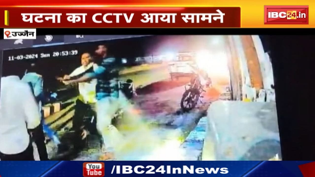 Ujjain News : युवकों ने टोल कर्मचारी को पीटा | नागदा रोड की घटना