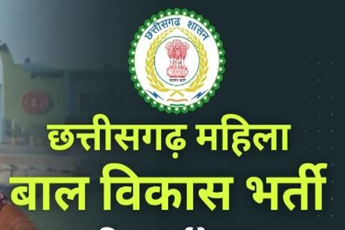 CG Women and Child Development Recruitment 2024: छत्तीसगढ़ के 17 जिलों में निकली बंपर भर्ती, देखें डिटेल