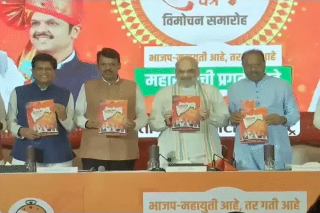 Maharashtra BJP Sankalp Patra : महाराष्ट्र की जनता के लिए खुला वादों का पिटारा, बीजेपी ने किया संकल्प पत्र जारी, कर दी ये बड़ी घोषणाएं