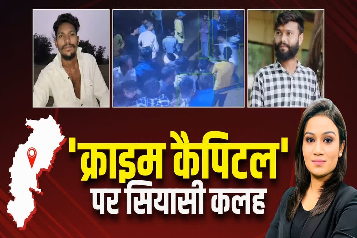 CG Ki Baat : खुलेआम खूनी खेल.. कानून की गाड़ी क्यों डिरेल? सरेआम घूम रहा काल, कहां है शहर का कोतवाल