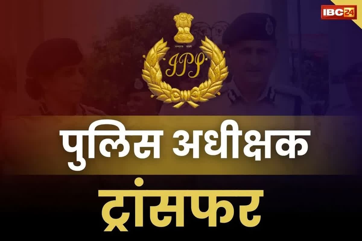 Chhattigarh IPS Transfer-Posting List: कवर्धा एसपी राजेश अग्रवाल हटाए गये.. नक्सल प्रभावित दंतेवाड़ा में इस महिला अफसर को ASP की कमान