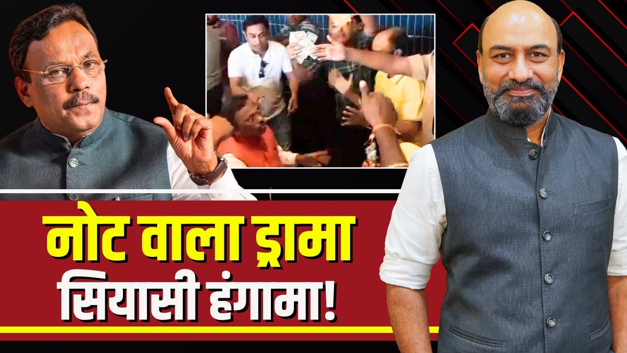 #BigPictureWithRKM: विनोद तावड़े की CM बनने की चाह ने डुबोई लुटिया?.. पार्टी के भीतर ही रची गई कोई साजिश?.. देखें इस नोटकांड के पीछे का बिग पिक्चर..