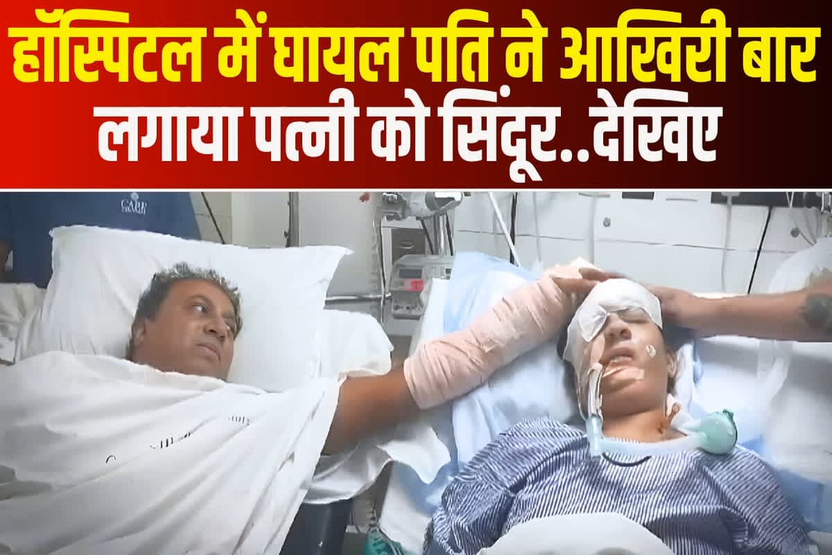 Indore News: पति ने पत्नी को दी ऐसी अंतिम विदाई, देखने वालों की आंखे हुई नम, आप भी देखें इमोशनल करने वाला वीडियो