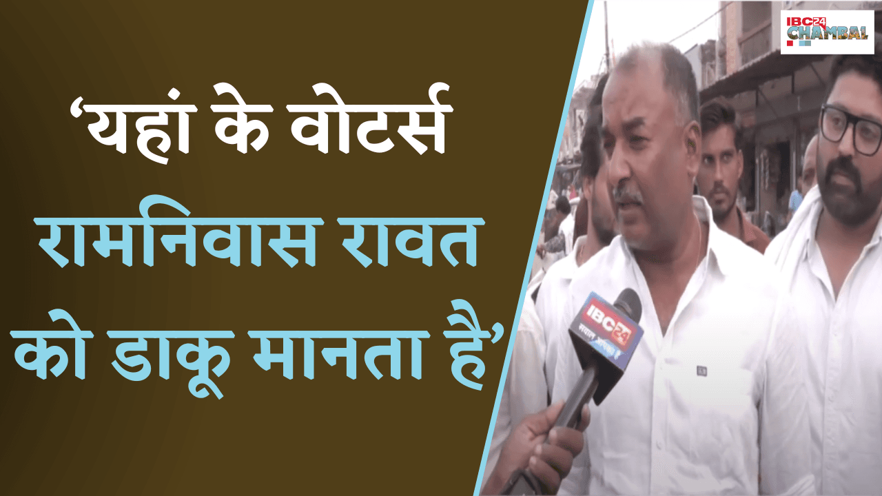 Gwalior: ‘यहां के Voters Ramniwas Rawat को डाकू मानता है’- पूर्व MLA Sukhendra Singh Banna |
