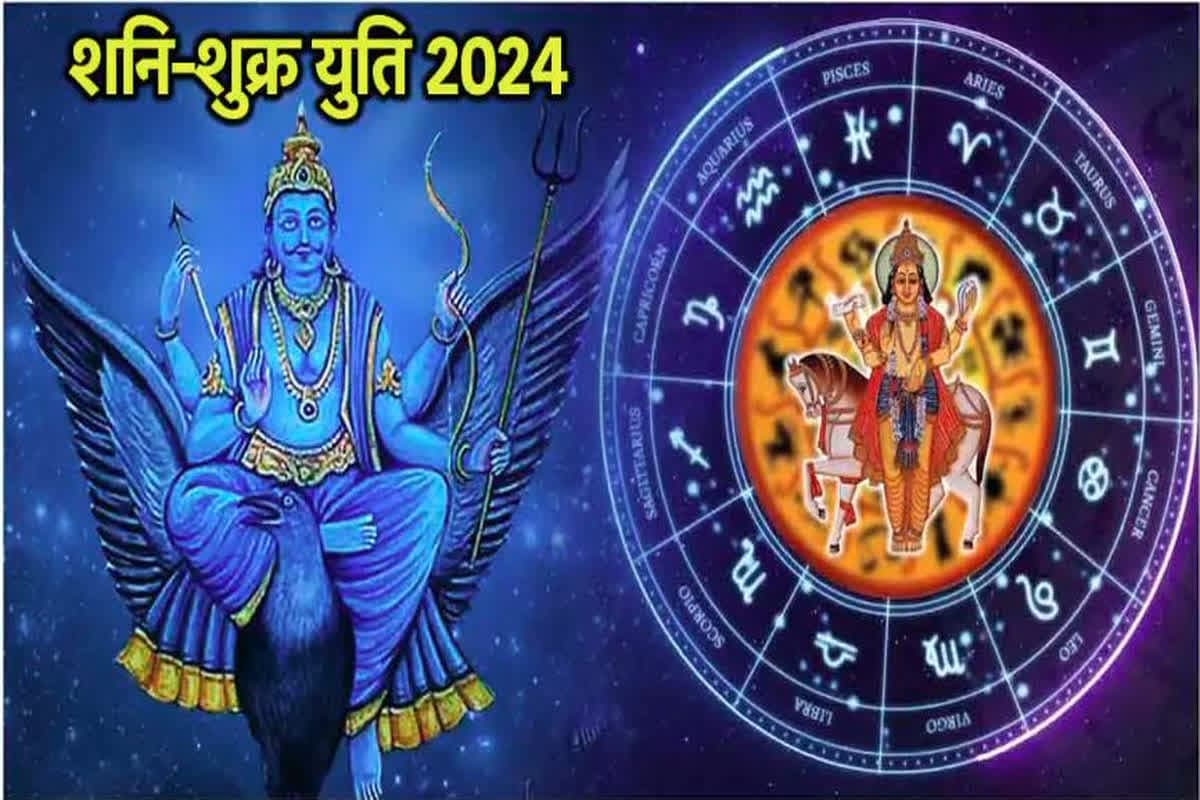 30 साल बाद बनने जा रही शुक्र-शनि की युति, मिथुन समेत इन तीन राशि के जातकों पर होगी पैसों की बारिश