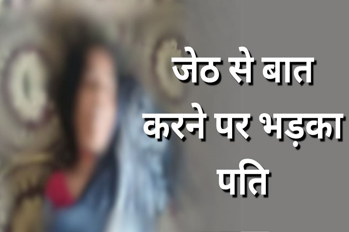 CG Crime News: अपने ही जेठ के साथ ऐसा काम कर रही थी पत्नी, देखकर पति के उड़े होश, फिर उठाया ये खौफनाक कदम