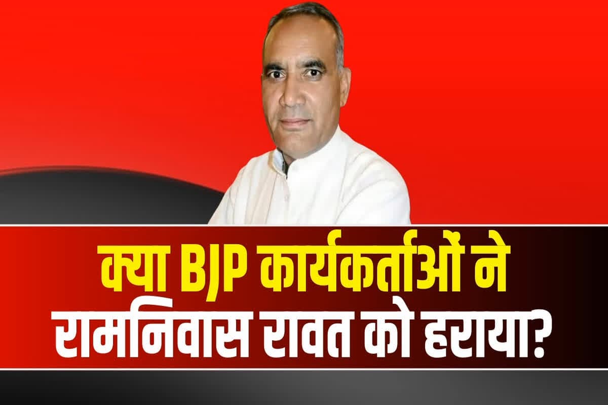 #SarkarOnIBC24 : क्या BJP कार्यकर्ताओं ने Ramniwas Rawat को हराया? हार के बाद रावत का दर्द आया बाहर..