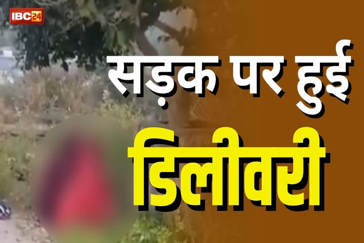 Agra Latest News: डॉक्टरों ने डिलीवरी करने से किया इनकार, फिर महिला ने सड़क पर ही दिया बच्चे को जन्म, अब सामने आया वीडियो