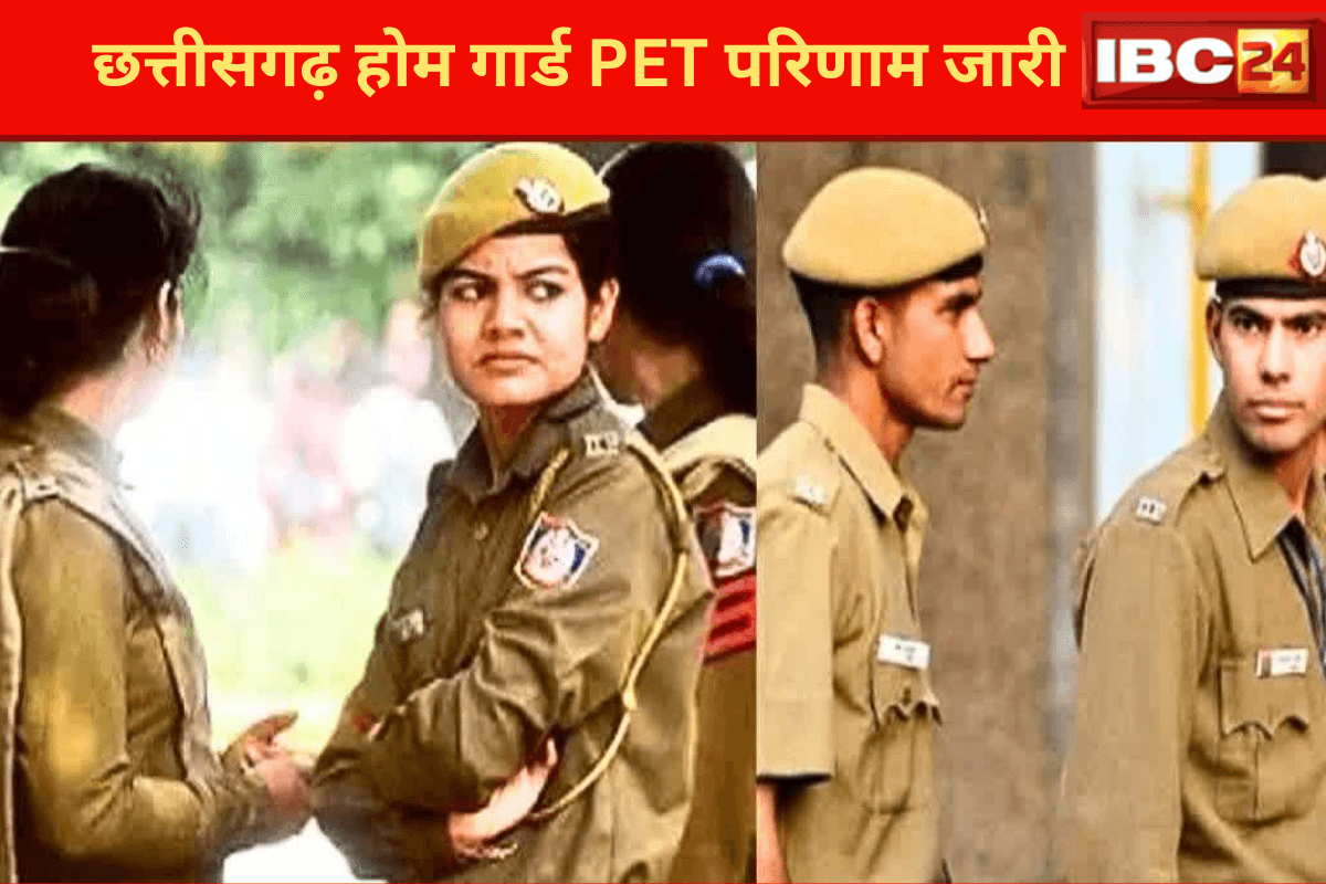 CG Home Guard PET Result: छत्तीसगढ़ होम गार्ड PET परिणाम जारी, ऐसे करें चेक