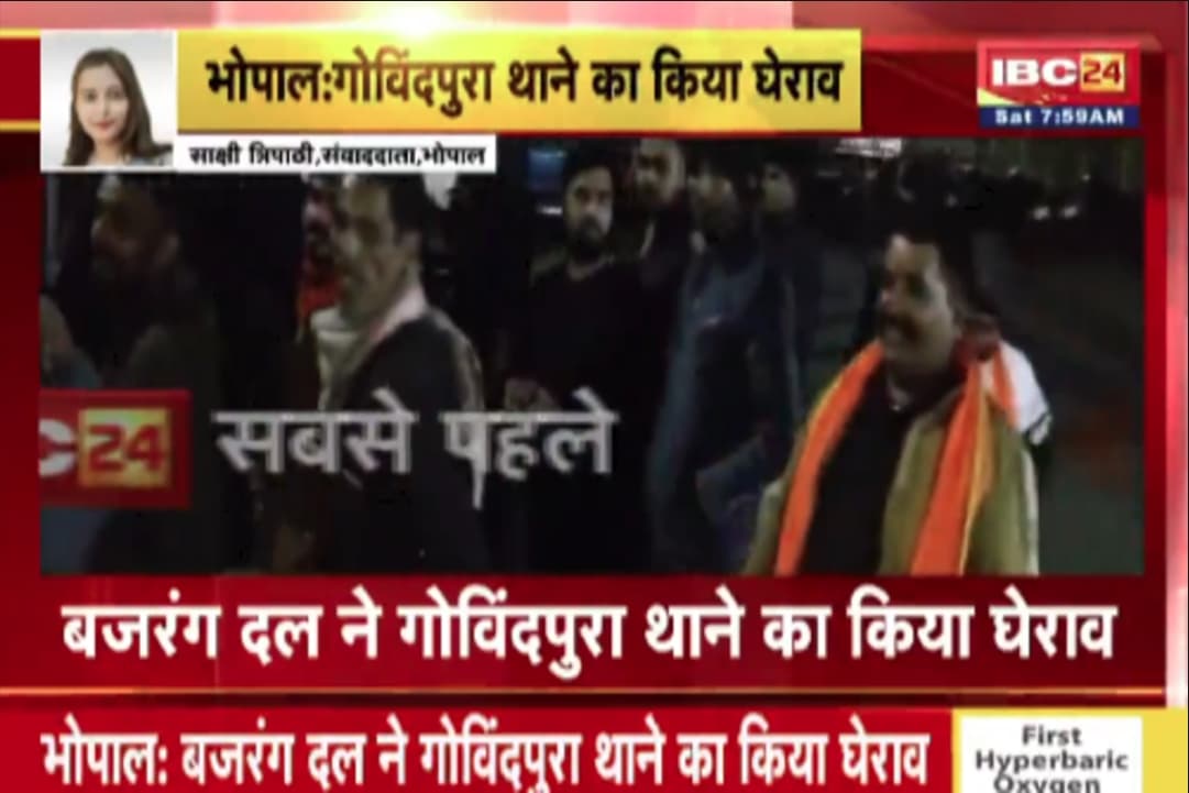 Bhopal News : देर रात ऐसा काम कर रहे थे मुस्लिम युवक और हिंदू लड़की.. बजरंग दल ने पकड़कर कर दी लड़के की पिटाई, किया थाने का घेराव