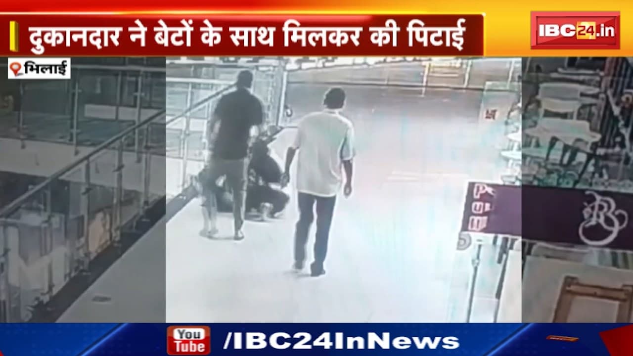 Bhilai News : सूर्या मॉल के Manager को दुकानदार ने पीटा | देखिए Video