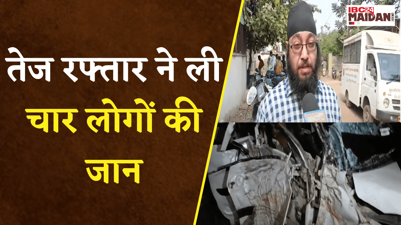 Bhilai: शहर में रफ्तार का कहर, कई घरों की उजाड़ रही जिंदगी, चार लोगों की गई जान |