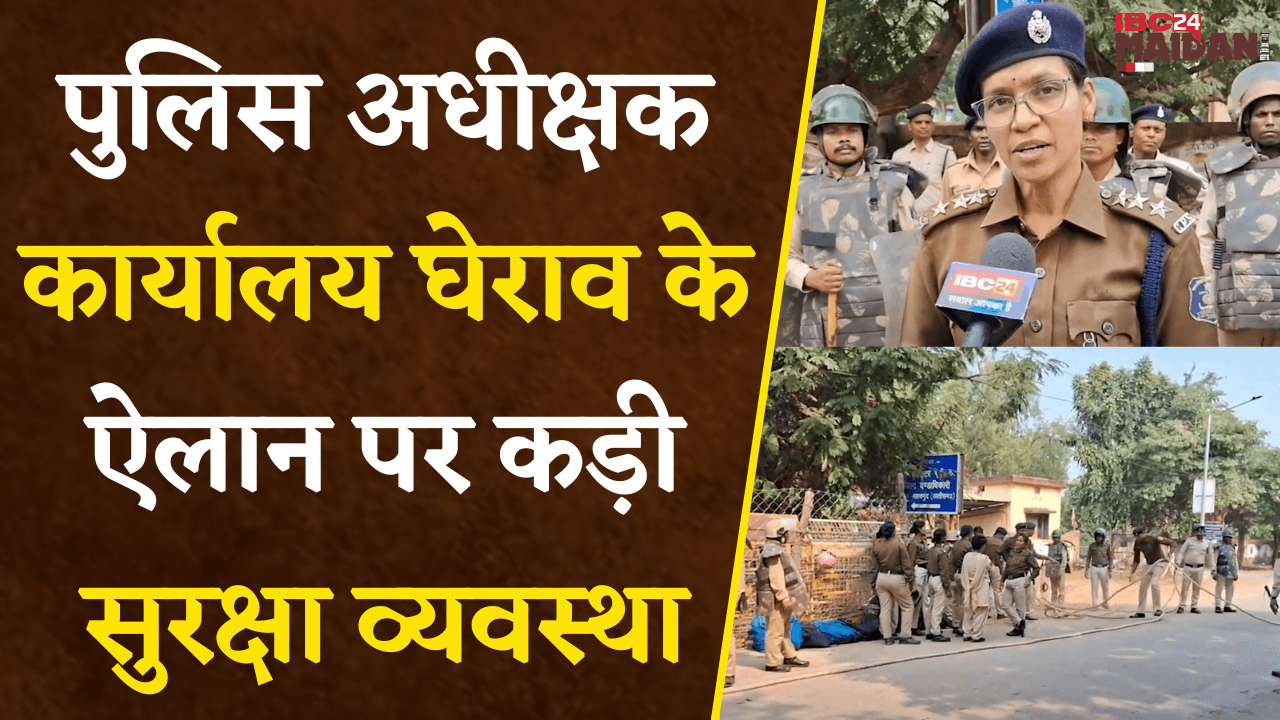 Mahasamund: सर्व अनुसूचित जाति समाज के पुलिस अधीक्षक कार्यालय घेराव के ऐलान पर कड़ी सुरक्षा व्यवस्था