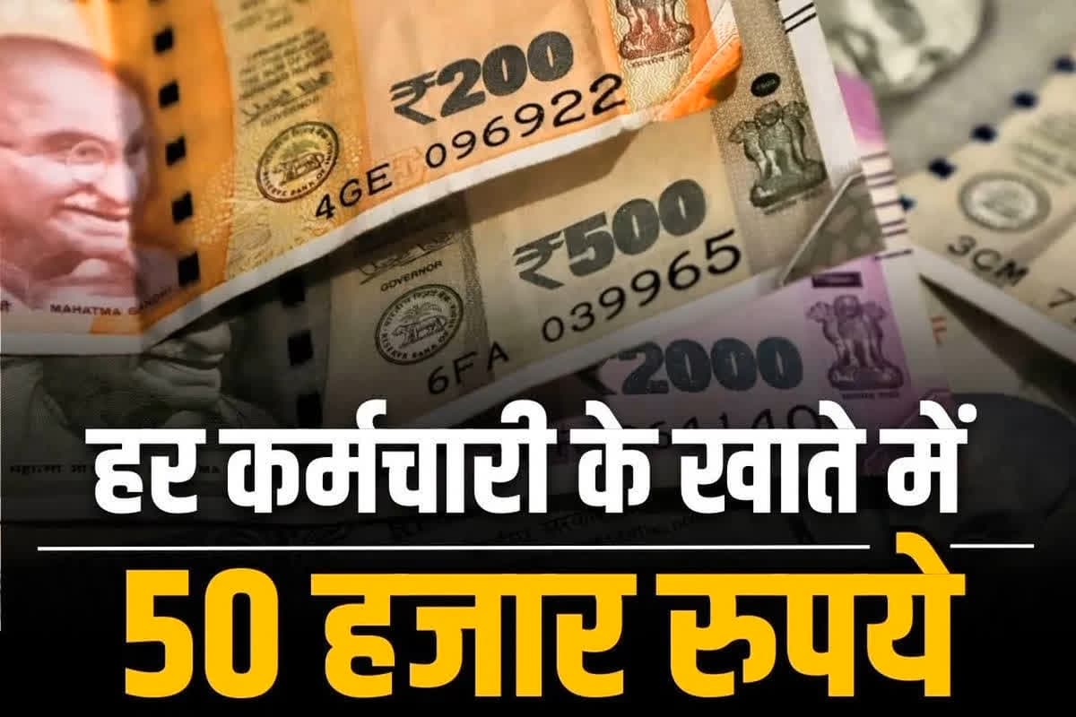 Employees Basic Salary Increment News: करोड़ो सरकारी कर्मचारियों को तोहफा.. 50 हजार रुपये से ऊपर होने जा रही है बेसिक सैलरी, नए साल में मिलेगी सौगात..