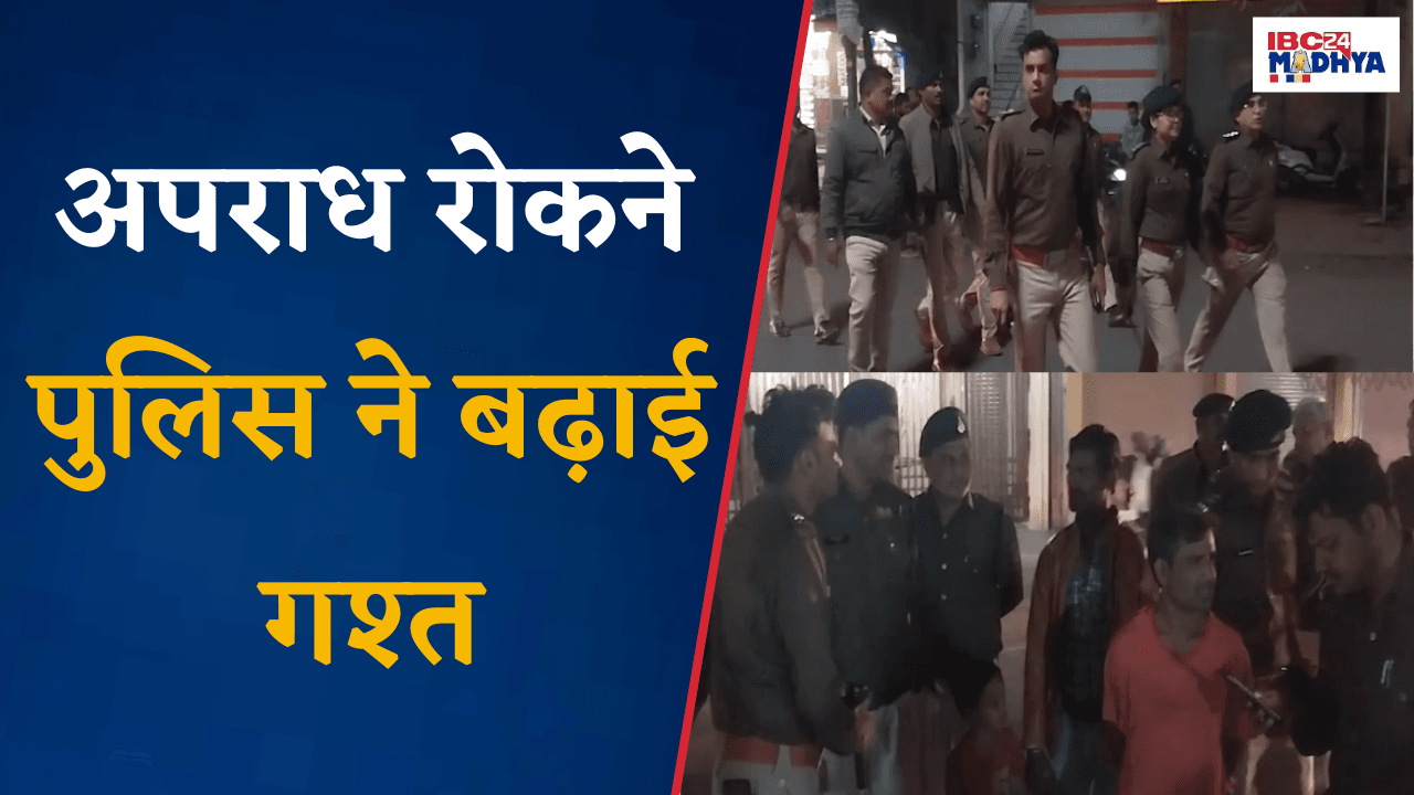 Harda: अपराध रोकने पुलिस ने बढ़ाई गश्त, होटल व लॉज का किया जा रहा सतत निरीक्षण |