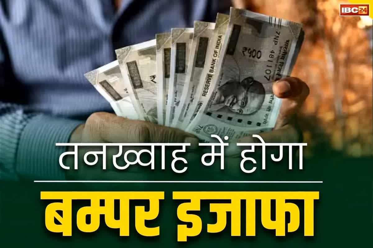 8th Pay Commission Order Date: नए साल में होगा कमाल!.. सरकारी कर्मचारियों के वेतन में बम्पर बढ़ोत्तरी!.. जानें कब लागू हो रहा है 8वां वेतनमान..