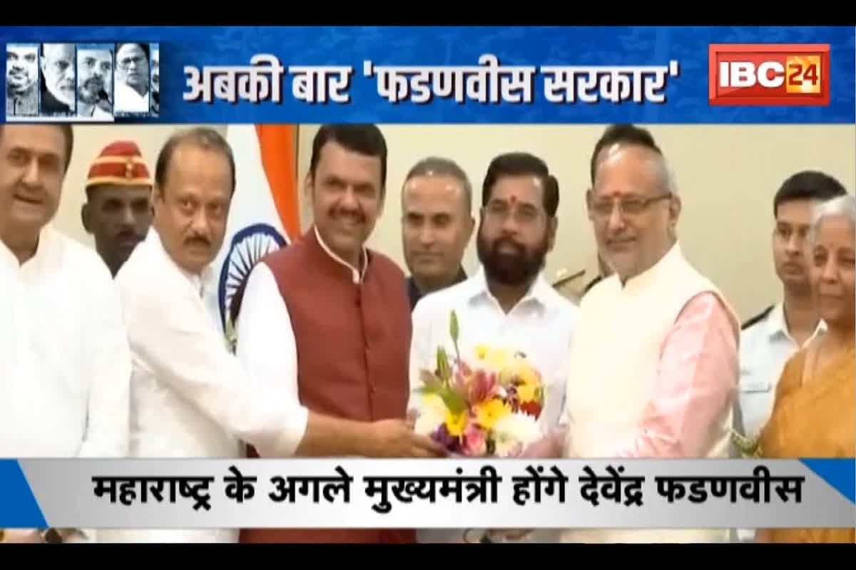#SarkarOnIBC24 : BJP विधायक दल के नेता चुने गए Devendra Fadnavis, कल होगी ताजपोशी