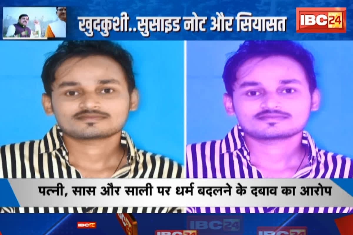 #SarkarOnIBC24 : धर्मांतरण के दबाव में युवक ने लगाई फांसी, सुसाइड से पहले Whatsapp पर किया प्रताड़ना का खुलासा
