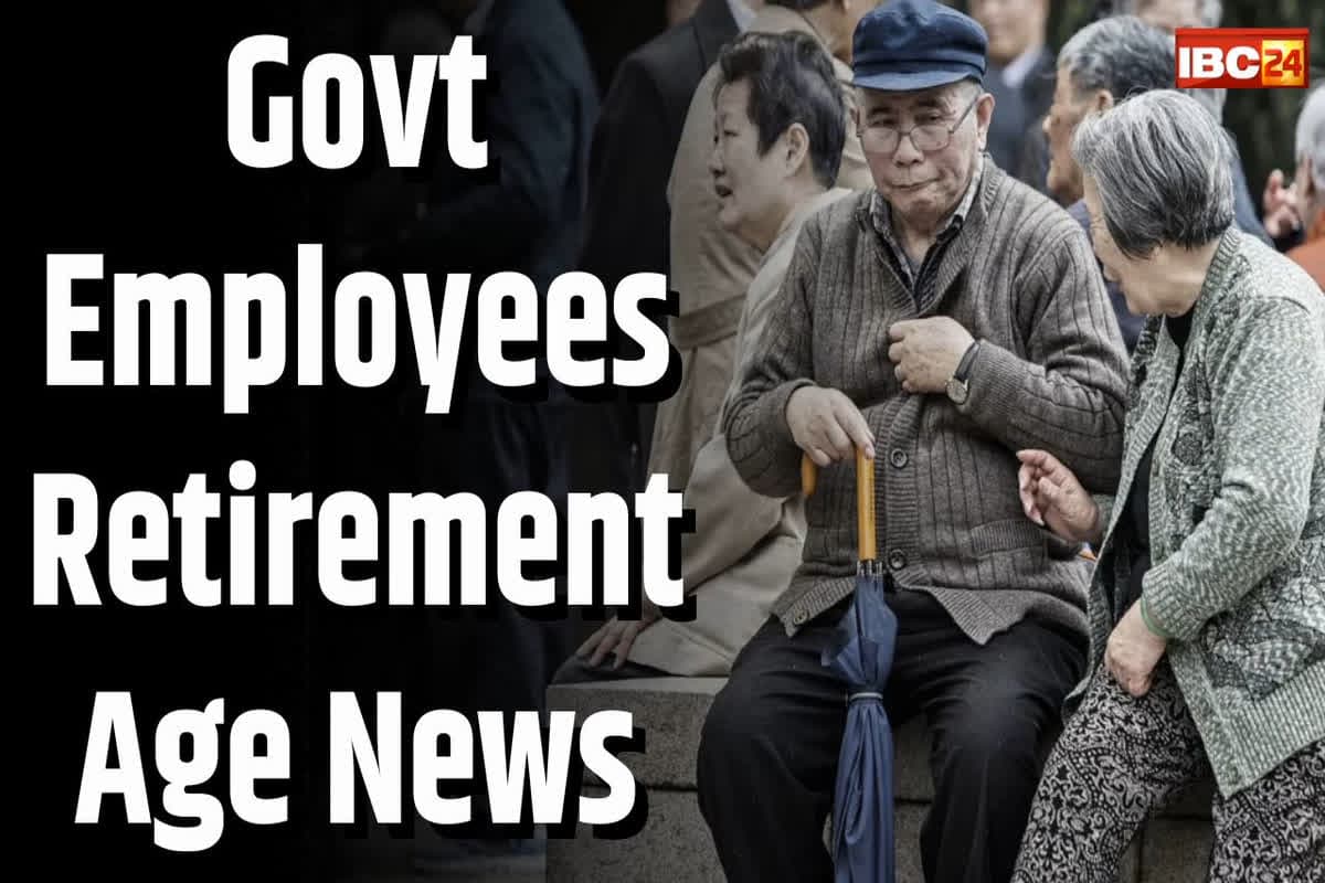 Retirement Age Hike Latest Update : रिटायरमेंट को लेकर आया बड़ा फैसला, सरकारी कर्मचारी अब 65 साल की उम्र में होंगे रिटायर, सरकार ने किया ऐलान
