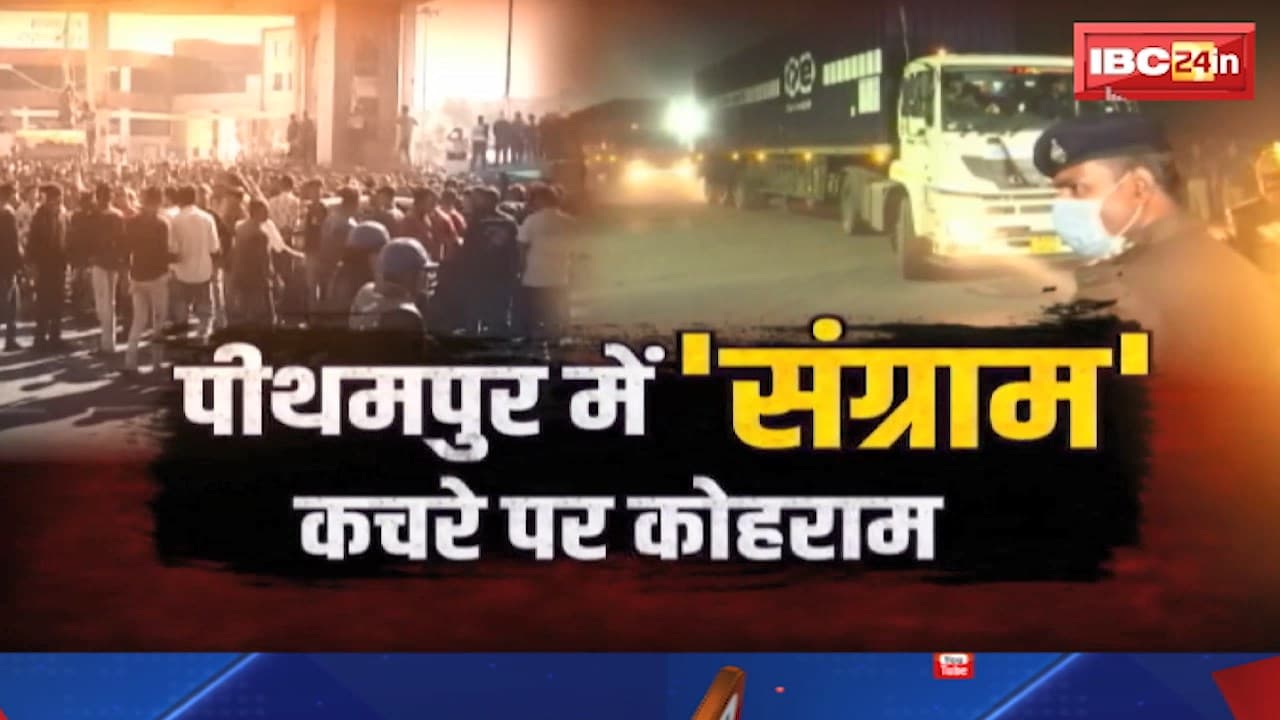 MP News : यूनियन कार्बाइड का जहरीला कचरा जलाने का विरोध। 2 युवकों ने खुद को लगाई आग, CM आया बड़ा बयान