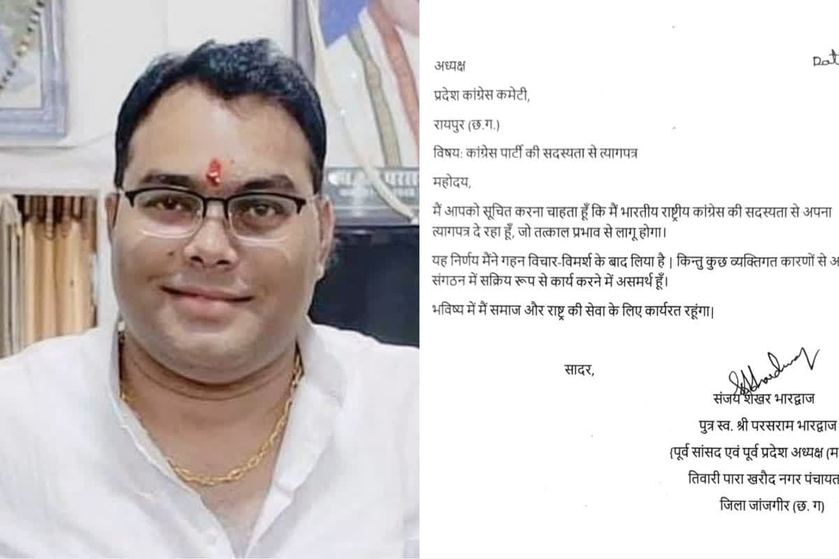 CG Nikay Chunav 2025: निकाय चुनाव से पहले कांग्रेस को बड़ा झटका, पूर्व सांसद के भाई ने दिया पार्टी से इस्तीफा
