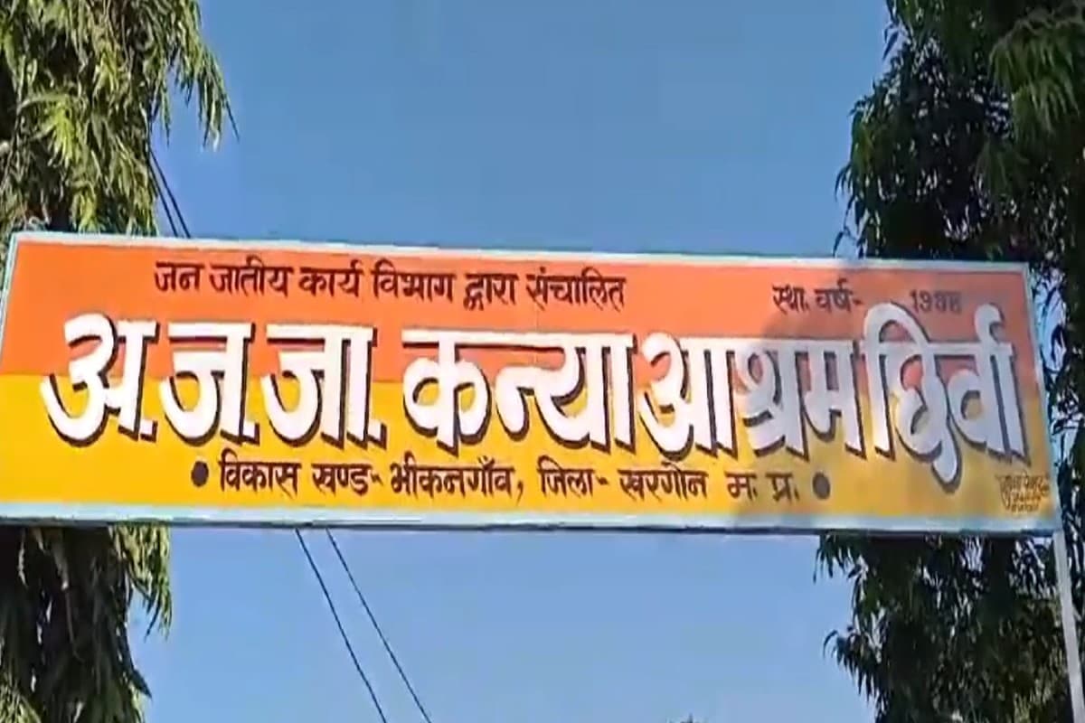 Khargone Conversion Update : गर्ल्स हॉस्टल में धर्मांतरण के मामले में कलेक्टर का बड़ा बयान, अधीक्षिका को निलंबित करना काफी नहीं, होगी कठोर कार्रवाई