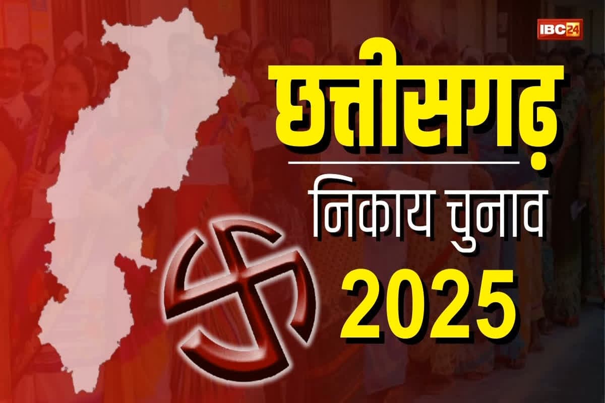 CG Nikay Election Nomination 2025: नगरीय निकाय चुनाव के नामांकन का आज आखिरी दिन, शक्ति प्रदर्शन के साथ बीजेपी कांग्रेस के प्रत्याशी भरेंगे पर्चा