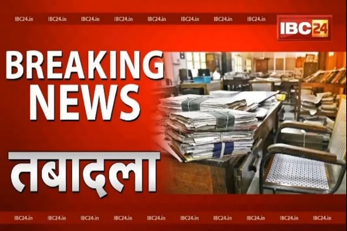 IAS Officers Transfer News: तबादलों का दौर जारी! फिर हुआ कई IAS अधिकारियों का ट्रांसफर, मिली नवीन पदस्थापना