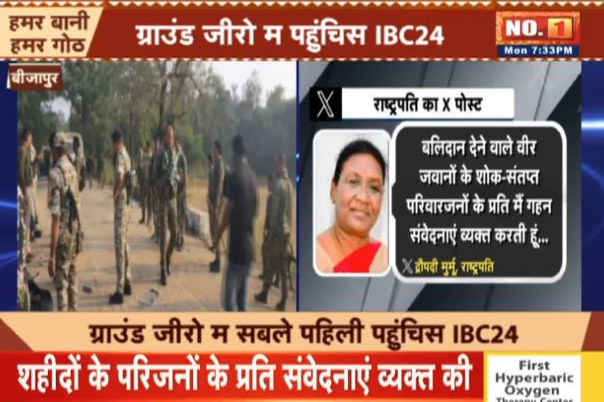 Today News and Live Updates 06 January 2025: राष्ट्रपति द्रौपदी मुर्मू ने बीजापुर नक्सली हमले पर जताया दुख, ट्वीट कर कही ये बात
