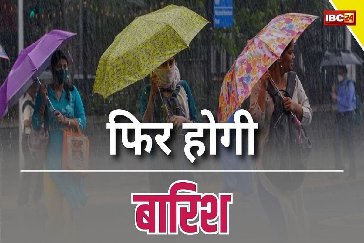 Today Weather Update: फिर बदला मौसम का मिजाज, झमाझम बारिश के साथ होगी बर्फबारी, मौसम विभाग ने जारी किया येलो अलर्ट