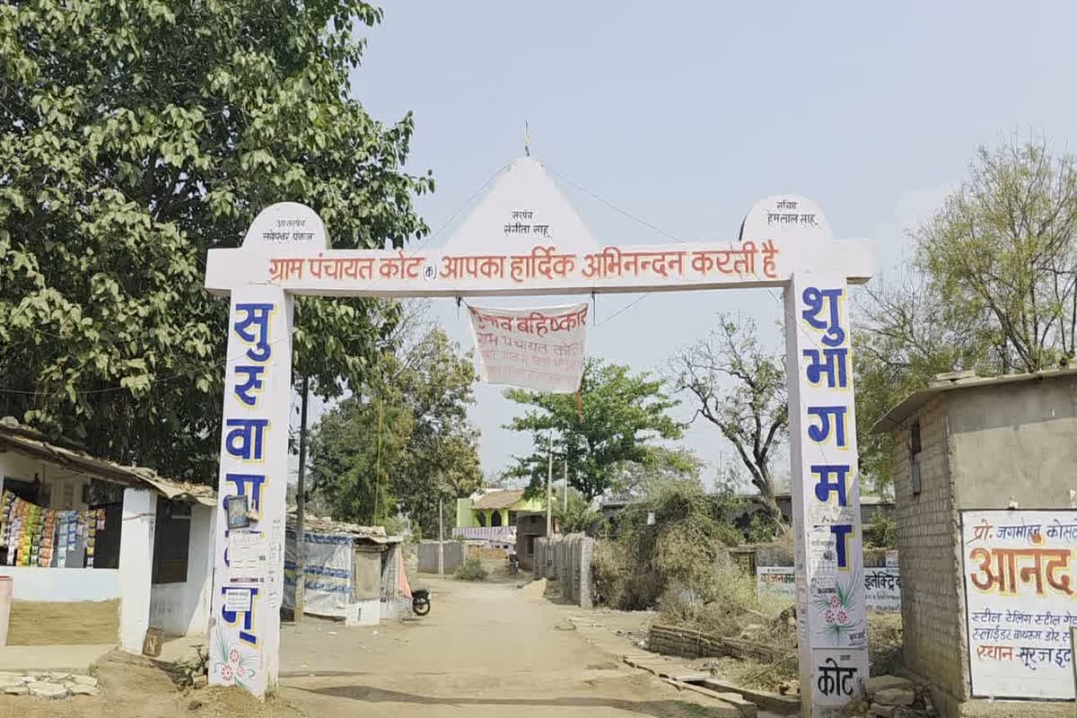 Panchayat Elections Boycott in Kot: चुनावी मौसम में सुना पड़ा है ये गांव.. पंच-सरपंच के लिए नहीं मिला कोई उम्मीदवार, अगर लड़े तो देना होगा इतने लाख का जुर्माना