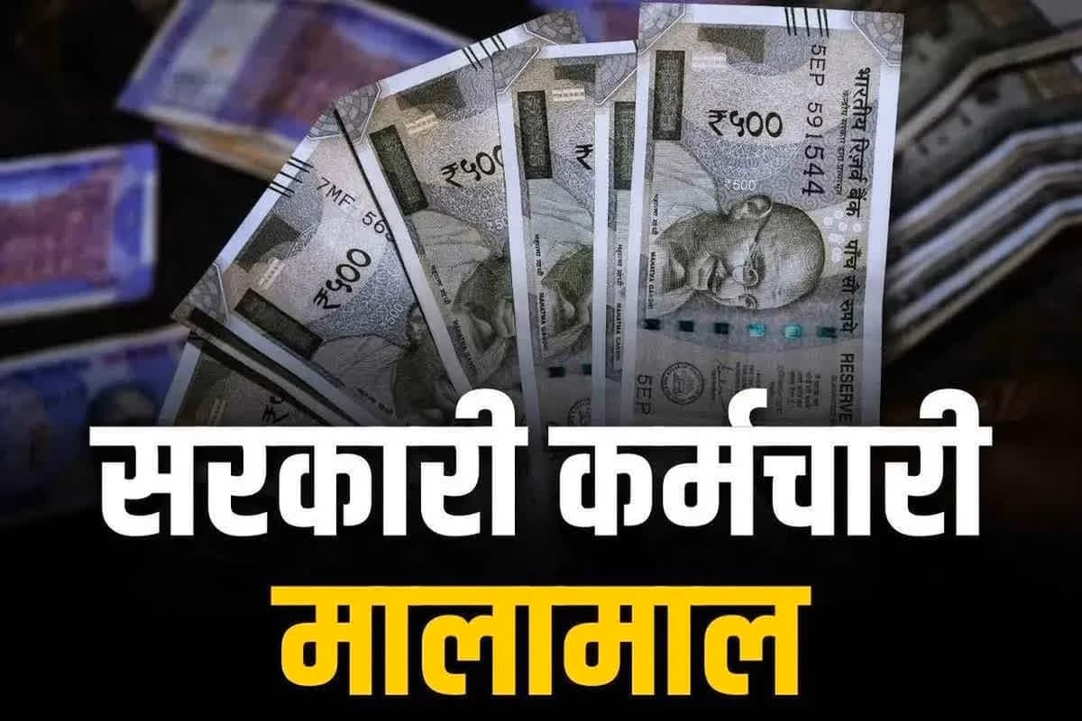 7th Pay Commission DA Hike News Today: सरकारी कर्मचारियों के महंगाई भत्ते में बढ़ोतरी का आदेश, जानिए खाते में कब आएगी बढ़ी हुई सैलरी
